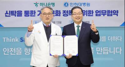 하나은행, 인하대병원과 '유산 기부 문화 활성화' 업무협약 체결