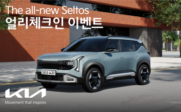 신형 셀토스 ‘먼저 본다’…기아, 얼리 체크인으로 8400명 초청
