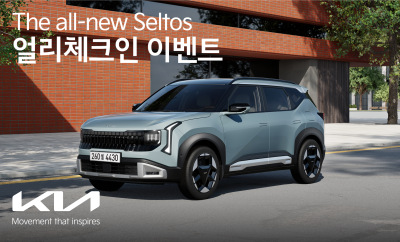 신형 셀토스 ‘먼저 본다’…기아, 얼리 체크인으로 8400명 초청