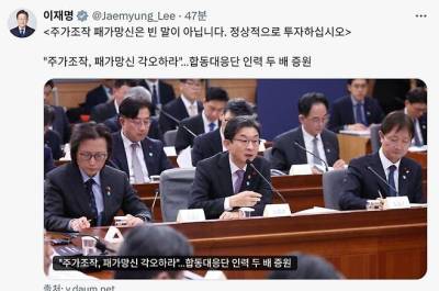 李대통령 "주가조작 패가망신, 빈말 아닙니다…정상적으로 투자하십시오"