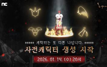엔씨소프트 ‘리니지 클래식’, 사전 캐릭터 생성 시작