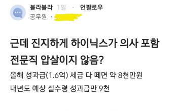 "SK하이닉스가 의사 포함 전문직 압도했다"...직장인들 '시끌'