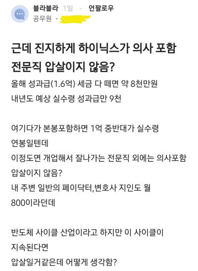 "SK하이닉스가 의사 포함 전문직 압도했다"...직장인들 '시끌'
