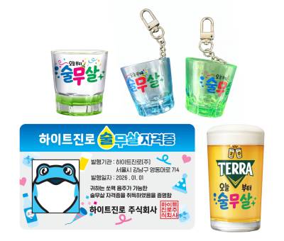 "술무살 자격증 드립니다" 하이트진로, 젠지 소비자 적극 공략