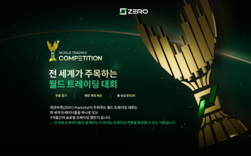 제로마켓(ZERO Markets), 총상금 15만 달러 규모 ‘월드 트레이딩 대회’ 진행