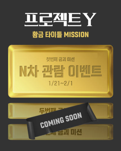 “극장가 생존 전략?” 24K 순금 내건 한소희·전종서 ‘프로젝트 Y’ 마케팅 승부수