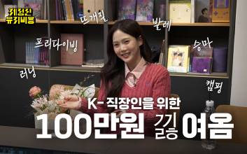 카카오페이, K-직장인 취미 소비 조명하는 오리지널 콘텐츠 ‘제정신유지비용’ 공개