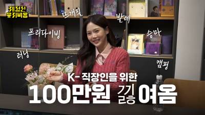 카카오페이, K-직장인 취미 소비 조명하는 오리지널 콘텐츠 ‘제정신유지비용’ 공개