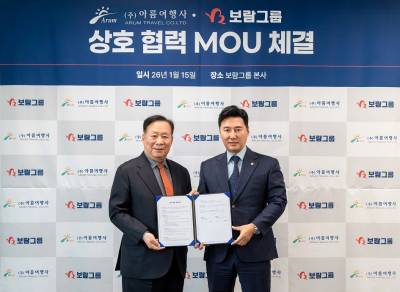 '상조+여행' 라이프케어 확장하는 보람상조...아름여행사와 MOU