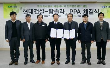 현대건설, 대규모 재생에너지 공급망 확보로 K-RE100 달성 견인