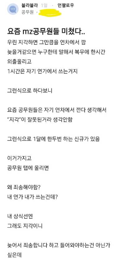 "요즘 MZ 공무원 미쳤다" 공무원 한탄에 직장인들 '갑론을박'