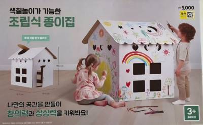 "5000원에 아이 방이 생겼다"…다이소 종이집, 방학 시즌 '품절 신화'