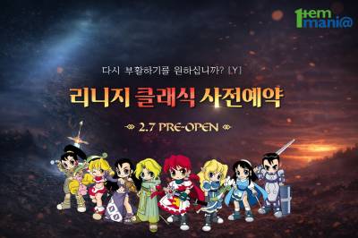 아이템매니아, ‘리니지 클래식’ 사전 오픈 맞아 유저 대상 특별 이벤트 진행
