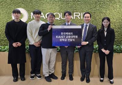 한국맥쿼리, 카이스트 금융전문대학원생에 장학금 1800만원 지원