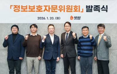 빗썸, '정보보호 자문위원회' 발족...외부 전문가 참여로 보안 체계 강화