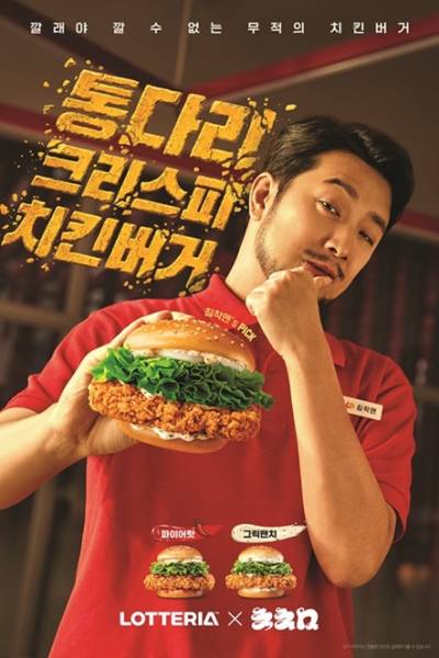 침착맨 효과?…출시 후 100만개 넘게 팔린 ‘롯데리아 신메뉴’ 