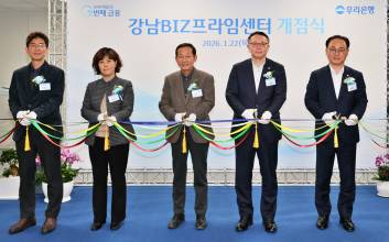 우리은행, ‘강남 BIZ프라임센터’ 개점…생산적 금융 본격 확대