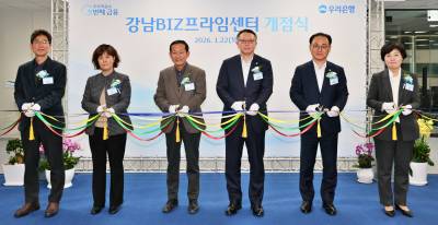 우리은행, ‘강남 BIZ프라임센터’ 개점…생산적 금융 본격 확대