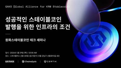 위메이드, 원화 스테이블코인 테크 세미나 개최