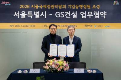 GS건설, 서울시와 ‘2026 서울국제정원박람회’ 기업동행정원 조성 업무협약