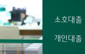 한은 "고소득자일수록 변동금리 더 선호"