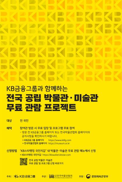 KB금융, 문화생활 지원…‘둘리뮤지엄’ 무료 입장 방법은?