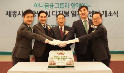 하나금융, 세종시와 '신중년 AI 디지털 일자리센터' 구축