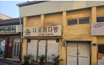 완도, 지리적 끝단에서 치유의 세계 관문으로[김현아의 시티라이프]