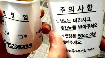 "첫뇨 버리고 소변 50cc 이상"…호떡 담은 종이컵 보고 '황당'