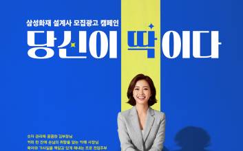 삼성화재, '당신이 딱이다' 설계사 모집 광고 캠페인 진행