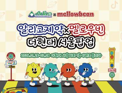 알리코제약, ‘멜로우빈’과 손잡고 더현대서울 팝업 연다…  “헬스케어도 이제는 경험의 시대”
