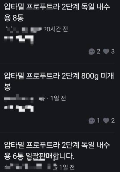 "인류애 바사삭"…독소 우려 분유, 당근에 쏟아져