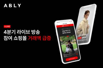 에이블리, 라방 효과 입증...거래액 24배 늘었다