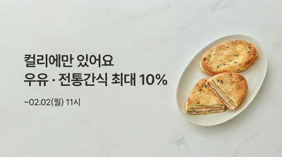 ‘집콕족’ 주목…컬리, 베이커리·떡·커피 등 ‘인기 간식’ 최대 10% 할인