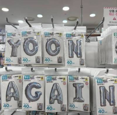 다이소에 무슨 일?…불법 논란 일으킨 ‘YOON AGAIN’