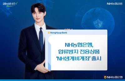 NH농협은행, 압류방지 전용 '생계비계좌' 출시