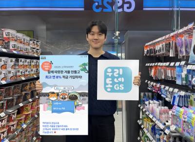 GS리테일, IBK기업은행과 맞손…‘우리동네GS’ 앱 연계 적금 출시