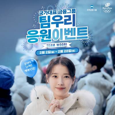 "순금 1돈 경품" 우리금융, 동계올림픽 ‘팀코리아’ 응원 이벤트