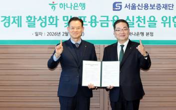 하나은행, 서울신용보증재단 300억 특별출연 협약