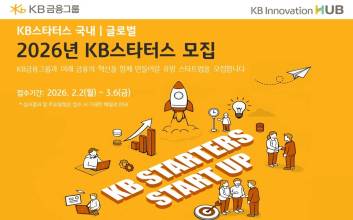 KB금융, 2026년 'KB스타터스' 국내·글로벌 통합 모집