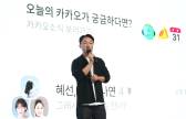 '카톡 개편' 8개월 만에…'논란의 중심' 홍민택 퇴사한다