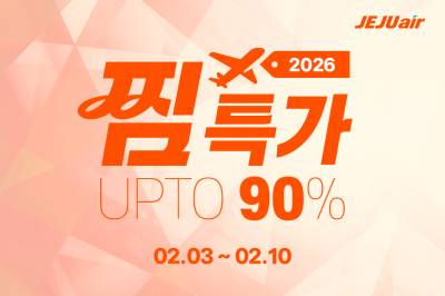 제주항공, ‘찜 특가’로 항공권 할인