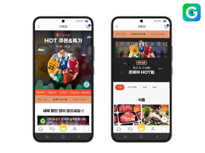 “H.O.T. 광고 상품 한자리에”…G마켓, 설 빅세일 ‘HOT템’ 최대 75% 할인