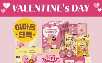‘잔망루피’부터 DIY 세트까지…이마트, 밸런타인 데이 맞아 최대 40% 할인 행사