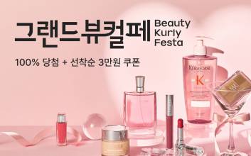 “최대 90% 할인”…컬리, 새해 첫 ‘그랜드뷰티컬리페스타’ 개최