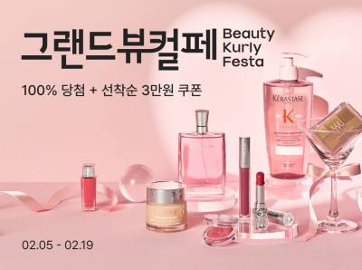 “최대 90% 할인”…컬리, 새해 첫 ‘그랜드뷰티컬리페스타’ 개최