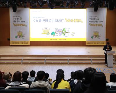 “수능 본 102명 모여” 국민은행, ‘KB금융캠프’ 성료