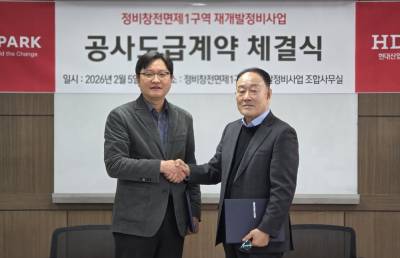 HDC현대산업개발, 용산 정비창 전면 제1구역 공사도급계약 체결