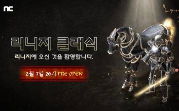 엔씨 ‘리니지 클래식’, 2월 7일 한국∙대만 출시…10일까지 무료 서비스