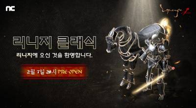 엔씨 ‘리니지 클래식’, 2월 7일 한국∙대만 출시…10일까지 무료 서비스
